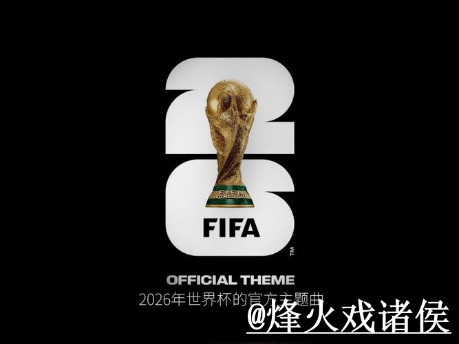 美加墨世界杯外围网址平台选择，入口辨别和盘口查看说明